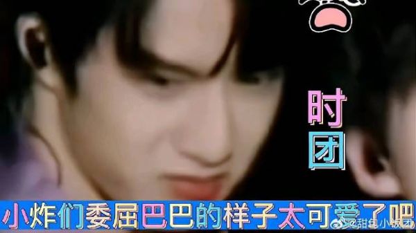 小炸们委屈巴巴的样子也太可爱了吧！我mua他们一口，他们会不会哭