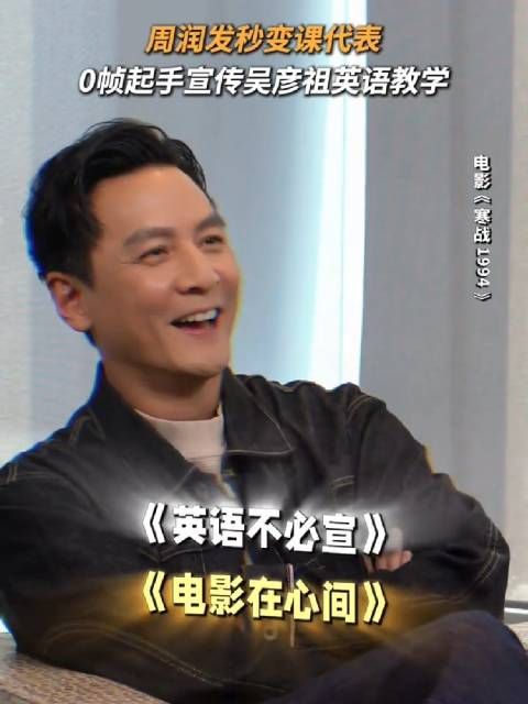 吴彦祖害羞喊停周润发安利英语教学，寒战1994剧组欢乐互侃