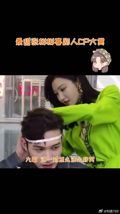 张彬彬 磕cp送双人相声，美女和大狗勾下次再合作一部《我的宠物情人》叭