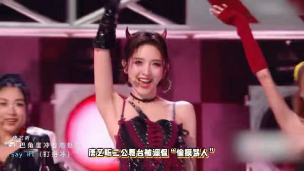 唐艺昕二公舞台全开麦唱rap被调侃，歪头wink获全网原谅