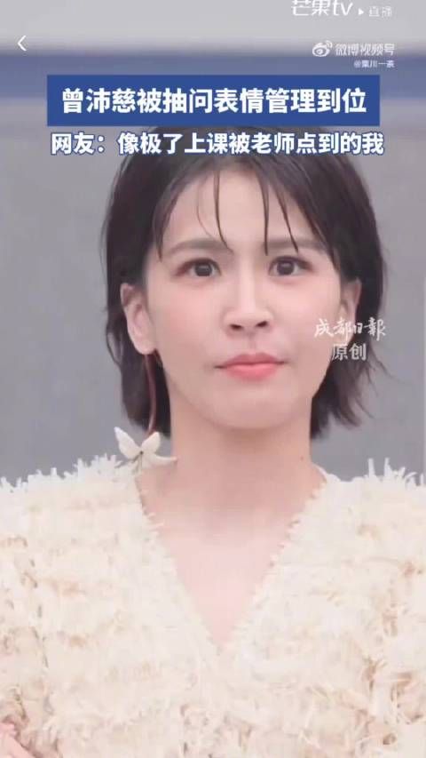 曾沛慈演上课被老师点名的我