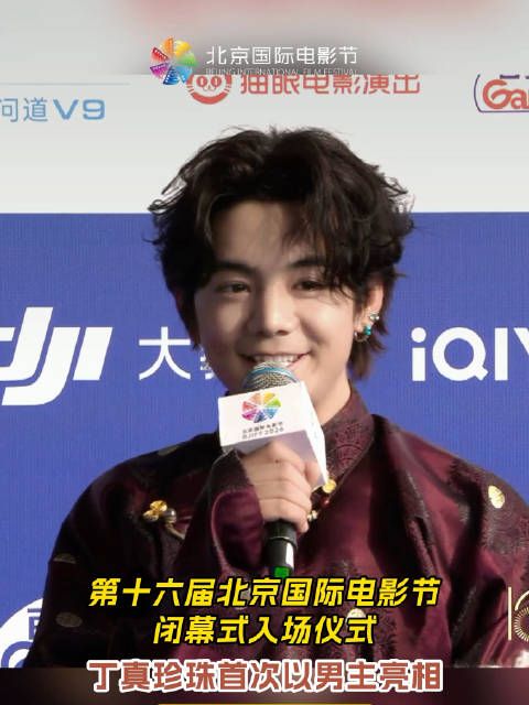 北影节闭幕丁真首担男主亮相