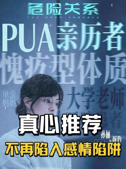 孙俪倾情演绎的《危险关系》令人目眩神迷，一气呵成看完直呼过瘾！