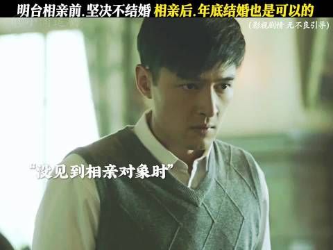 明台相亲前后对比也太真实了吧……#好剧推荐