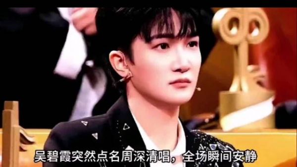 吴碧霞点名周深清唱，全场瞬间安静
