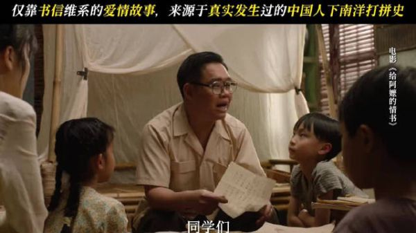 电影《给阿嬷的情书》再现南洋华人爱情故事，4月30日全国上映