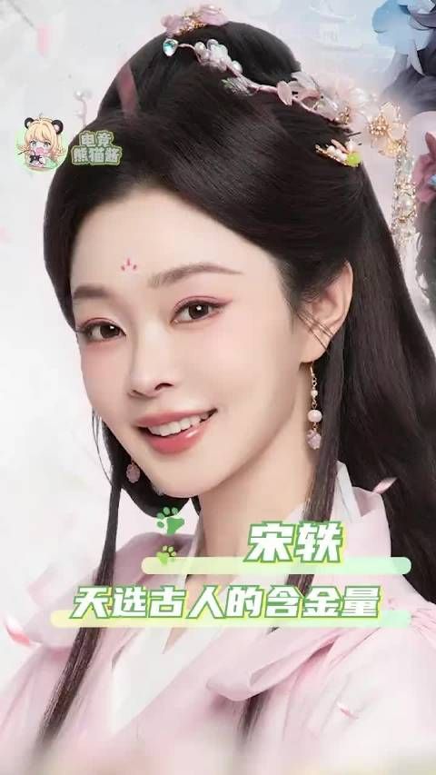 古装女子宋轶又把我美得一大跳，宋轶天选古人的含金量还在上升