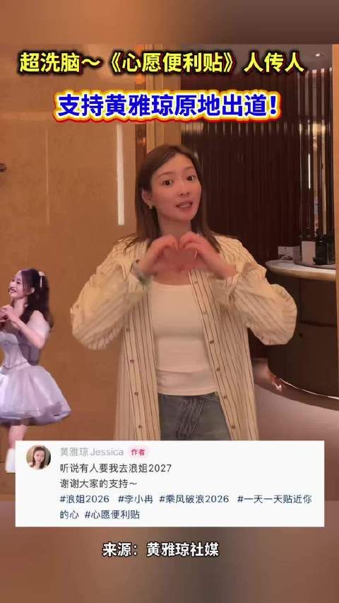 黄雅琼唱跳《心愿便利贴》引热议，网友期待更多体育明星跨界