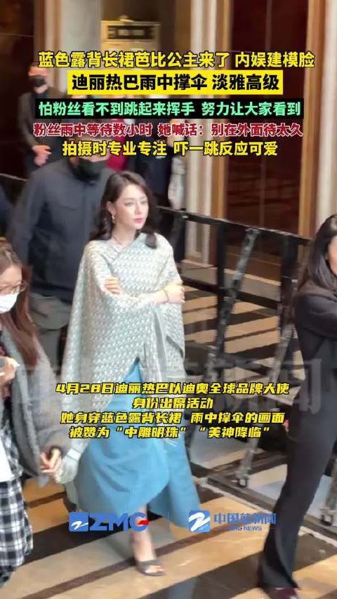 迪丽热巴单脚跳起打招呼