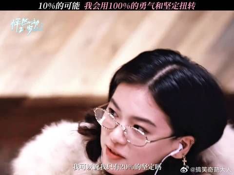 和 @凯凯Jack 10%的可能变成了20%的坚定！