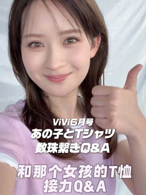 ViVi六月号女孩们接力Q&A登场，畑芽育大谷映美里高松瞳藤崎Yumia参与