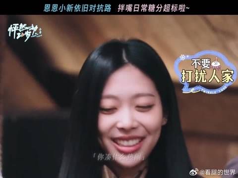 看@小新 和恩恩@NNora 互动是谁的嘴角没有压下去！