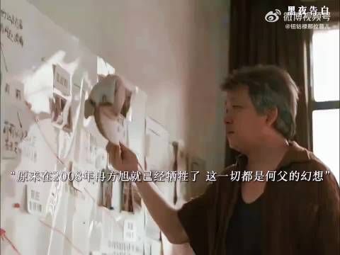 何远航幻想冉方旭存活，何晓荷发现证据终破案
