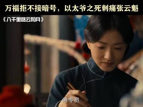 张云魁此刻你在想什么呢