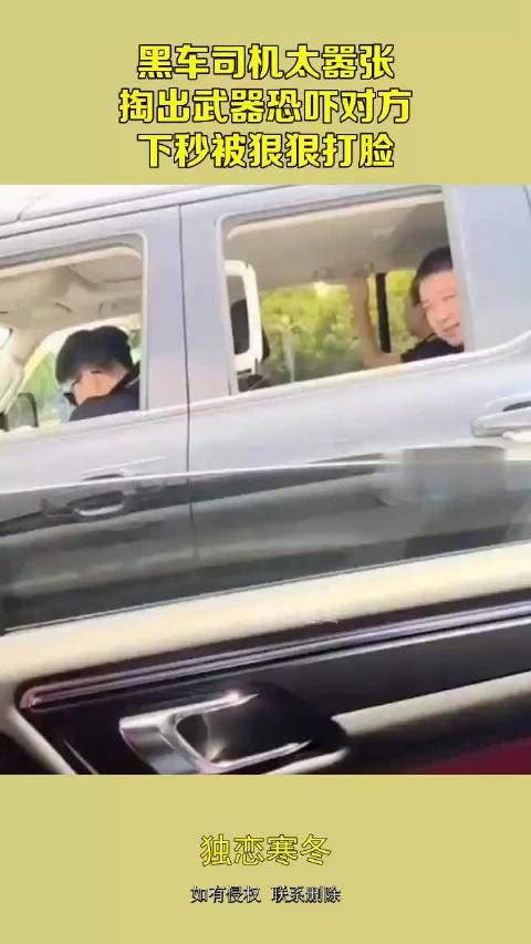 黑车司机太嚣张，掏出武器恐吓对方，下秒被狠狠打脸！