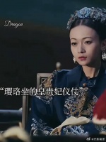 后来璎珞行为处事越来越像容音，成为实际意义上的六宫之主！