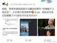 马頔一句玩笑话，孙杨妈妈怒骂节目组2小时，全网围观"妈宝男"