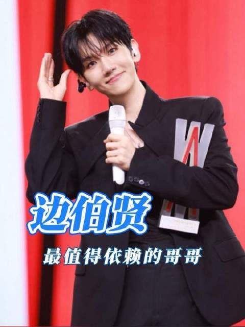 边伯贤的宠粉方式，向来如此自然又炽热