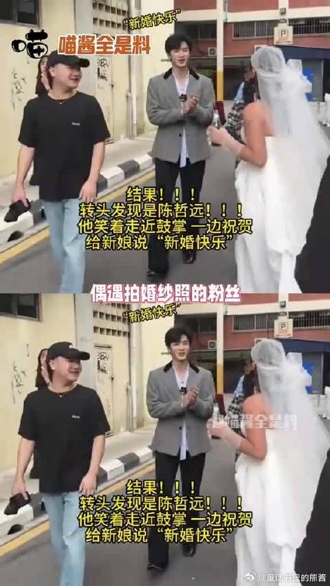 没想到陈哲远马来西亚偶遇拍婚纱照粉丝还有后续