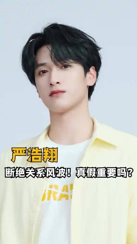 严浩翔 一路走来真的太不容易