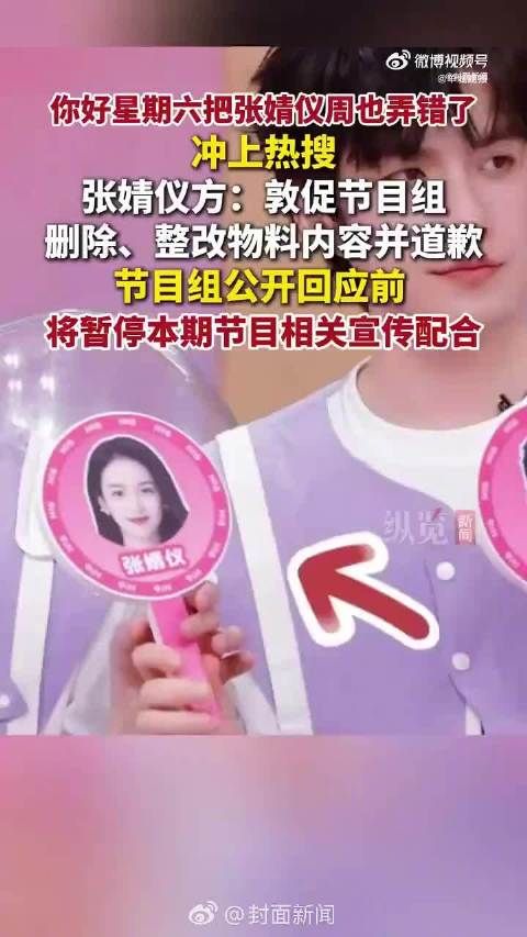 张婧仪的牌子贴上周也的照片？张婧仪周也双双喊话你好星期六