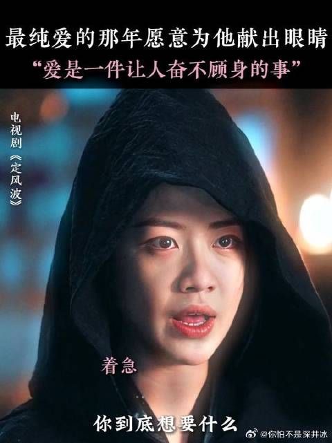 为了爱人愿意献出眼睛，爱的存在太过伟大