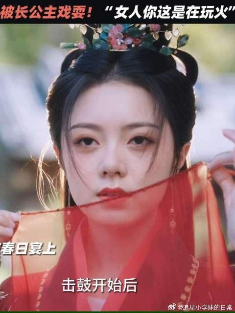 长公主春日宴上戏耍前驸马！裴文宣：“女人你这是在玩火！”