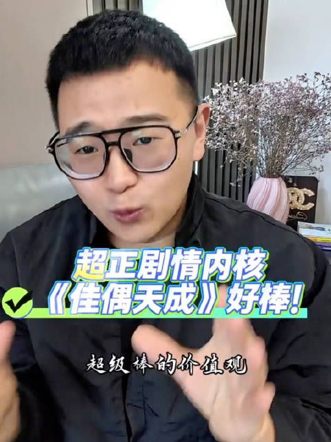 任嘉伦《佳偶天成》反修仙设定引热议，修仙人阻碍人类发展