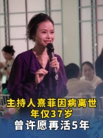 主持人熹菲曾许愿再平淡安稳活5年 提醒世人要健康幸福