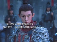 叶限为顾锦朝战死边关，任敏《良辰美锦》述爱而不得