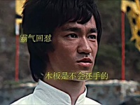 木板从不反击，而我却会出手