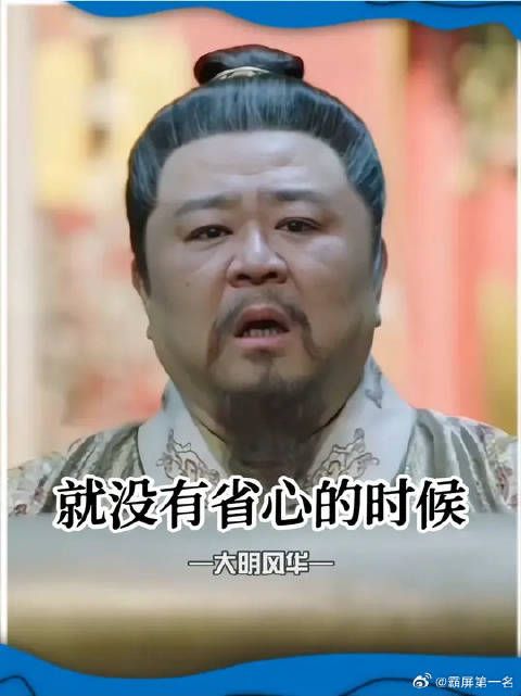 朱棣：我就静静的看你俩掐架
