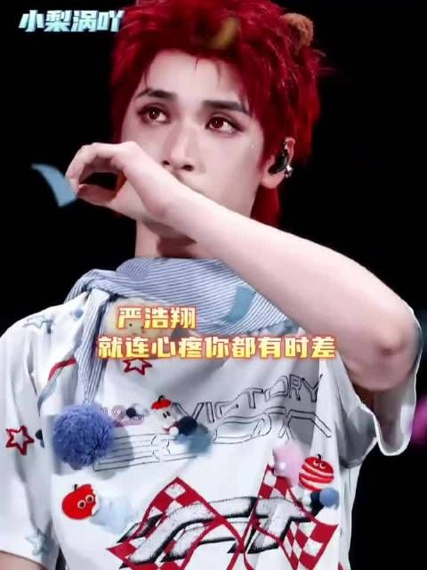 严浩翔，以后的路，都走花路吧！