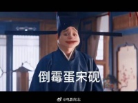 宋砚得罪太后皇上等权贵，京城户口恐不保