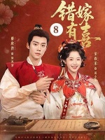 感情正升温时，竟错嫁给了前任上司！谁料他突然现身，当场识破我的真实身份？