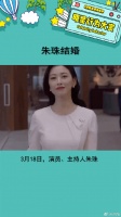 朱珠也是实力派老演员啊，恭喜恭喜 朱珠 微博VC计划