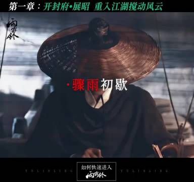 杨洋《雨霖铃》浙江卫视上星,展昭片段引期待