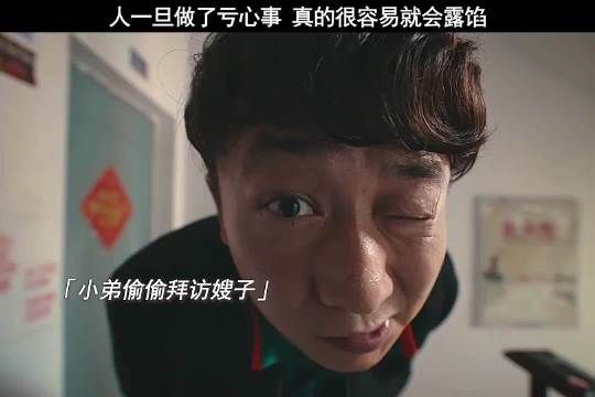 哈哈哈 人一旦做了亏心事，真的很容易露馅