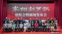 京剧《宰相刘罗锅》复排建组会在京举办