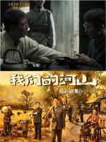 我们的河山（第二十九集）：重返驻地，庄埼风临危受命