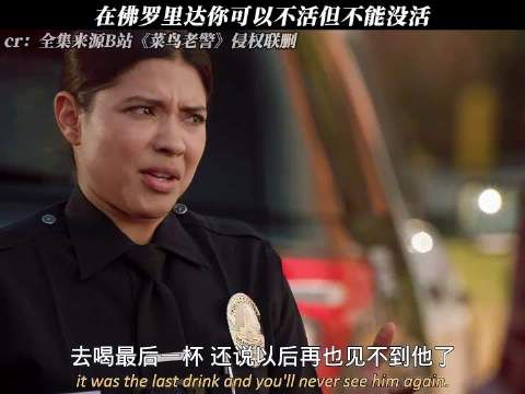 《菜鸟老警》世上奇葩千千万，佛罗里达占一半