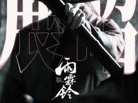 江湖风起，《雨霖铃》独播启幕，古意盎然，静候开场！