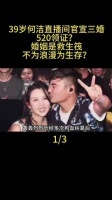 何洁520宣布三婚领证，称一切为孩子成长