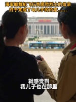 泪目！她指着人民英雄纪念碑说我儿子也在那