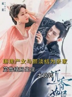 琳琅产女与颜淡结为亲家，芷昔结局大反转