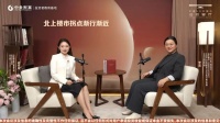 北上楼市拐点渐行渐近——对话中金公司研究部分析师李昊博士