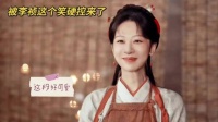 被李祯这个笑硬控了！这段太可爱了