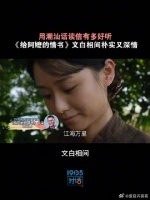 潮汕话侨批戳泪点，导演揭《给阿嬷的情书》创作初衷