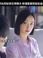 蔡敏敏贺灿阳秘密恋情曝光，惨遭舅舅跟姐姐劝分手