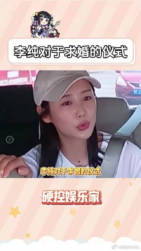 李纯对于求婚的仪式